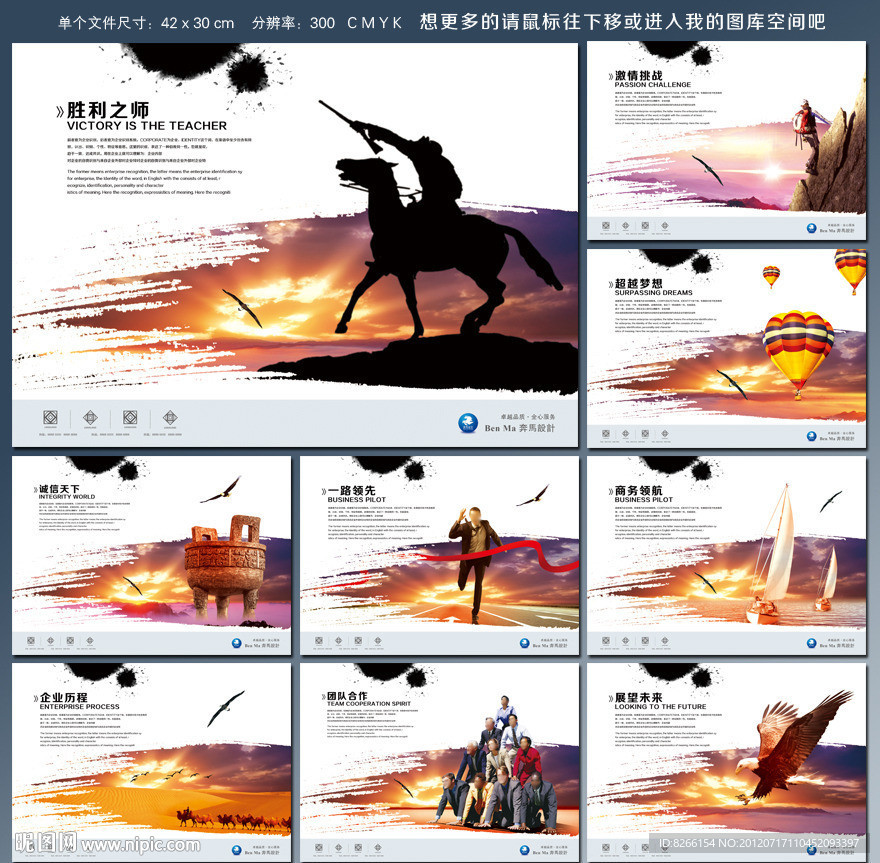 企业文化 画册设计 挑战巅峰 商务领航 诚信 企业历程 团队 展望未来 梦想