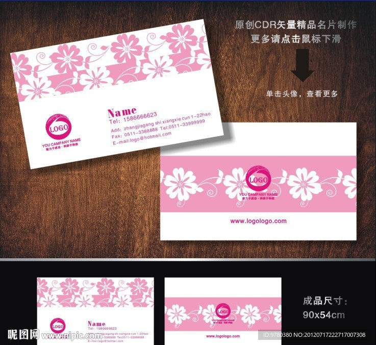 名片 婚庆名片 精致名片 春天名片