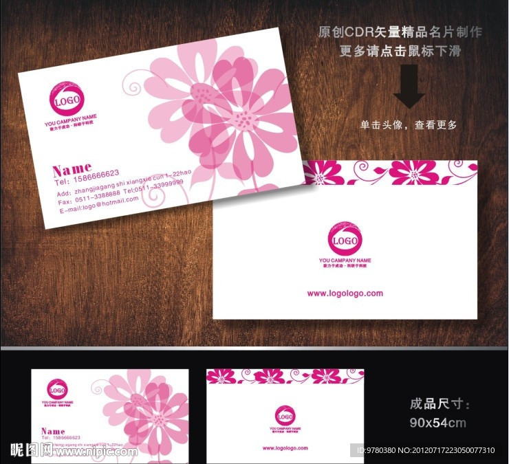 名片 婚庆名片 精致名片 春天名片