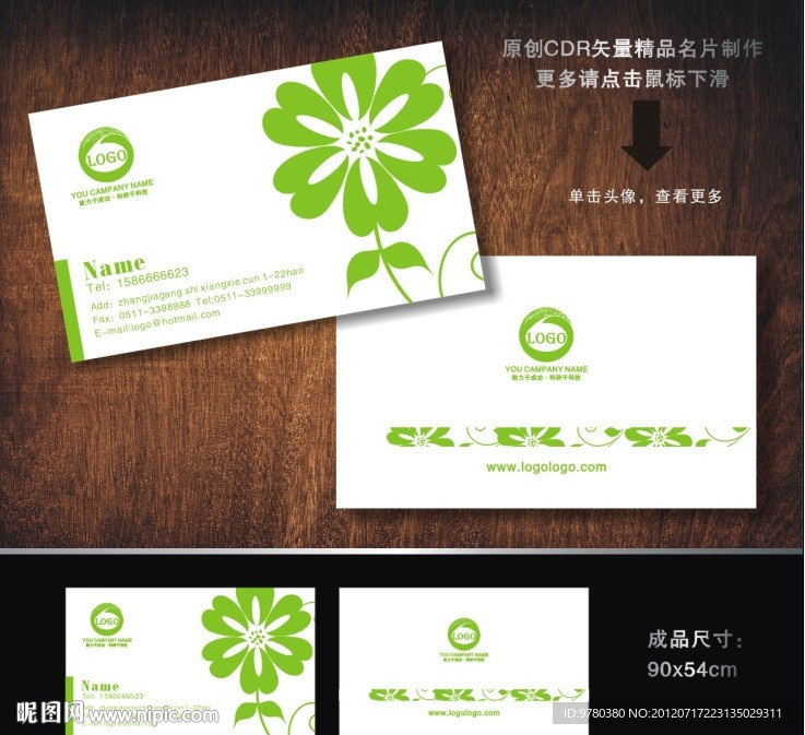 名片 婚庆名片 精致名片 春天名片
