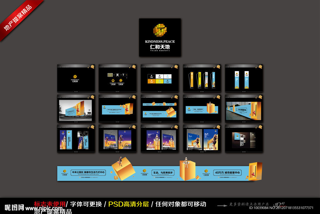 地产提案精品
