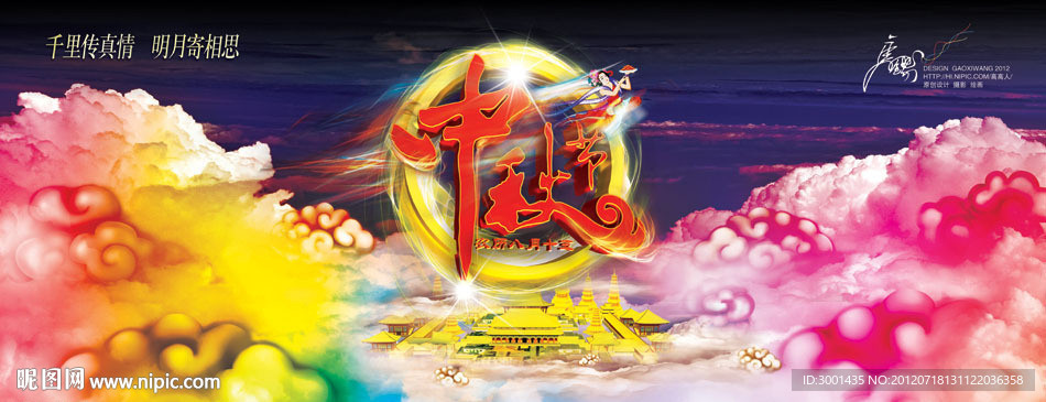 中秋节
