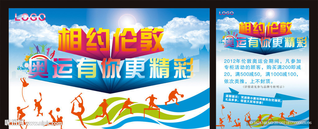 奥运有你更精彩