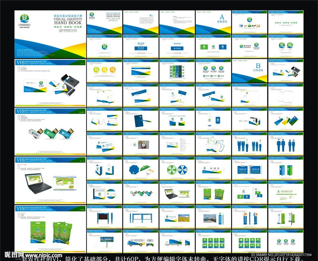 农业合作社VI形象识别系统