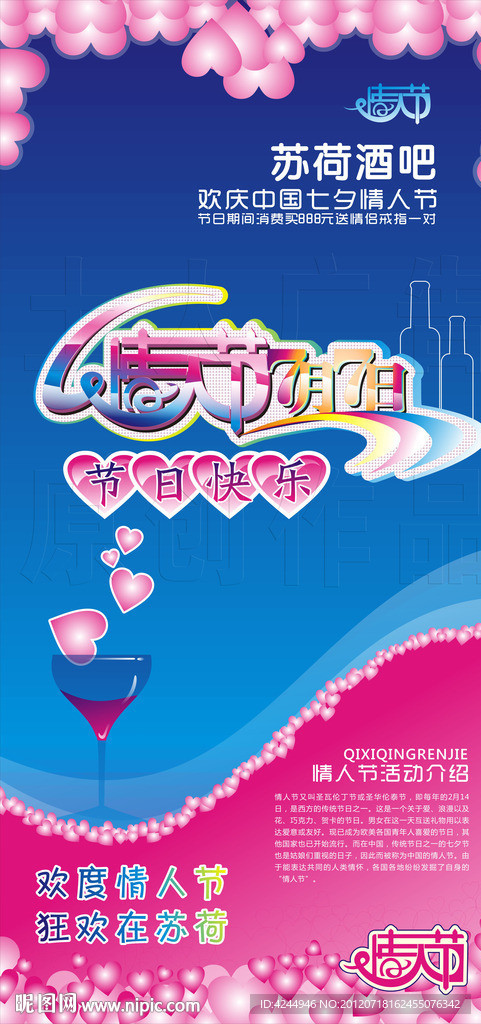 七夕情人节X展架