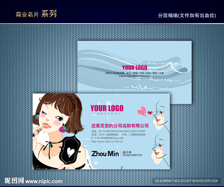 化妆品名片 女性名片 化妆名片