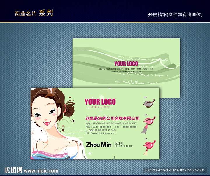 化妆品名片 女性名片 化妆名片