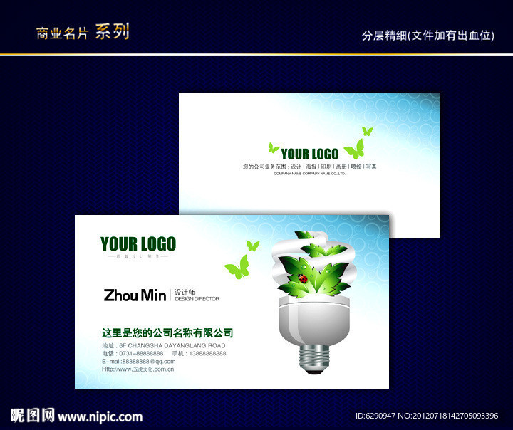 环保名片 环境名片 绿色环保名片