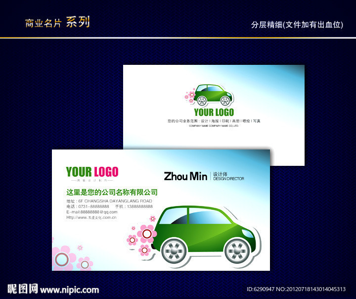 汽车名片 汽车维修名片 洗车名片 汽配名片