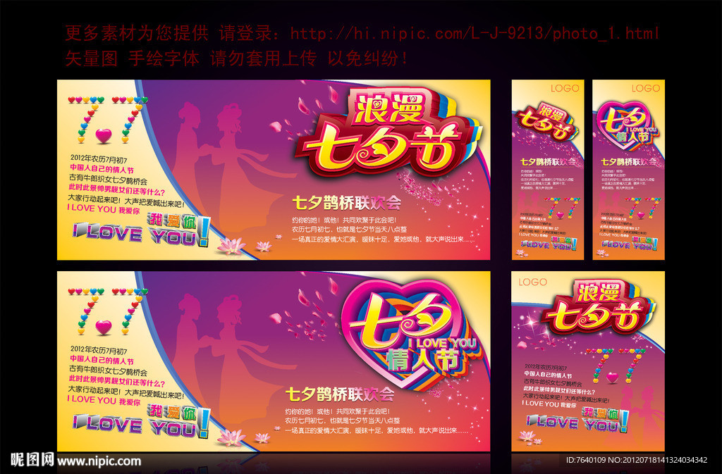 七夕节