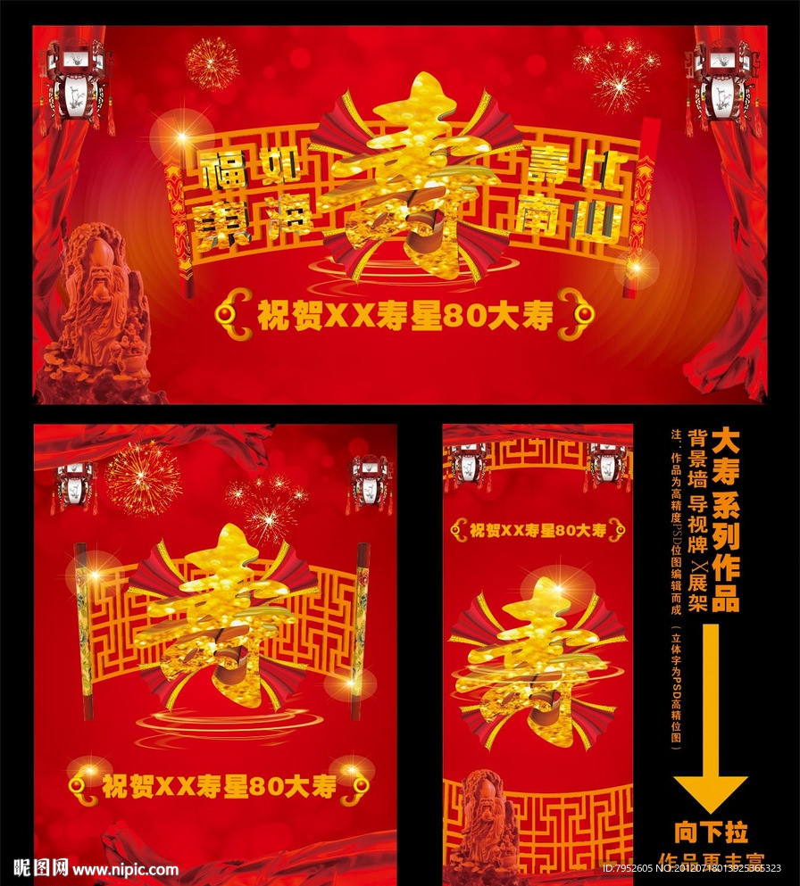 大寿 （艺术字为位图）