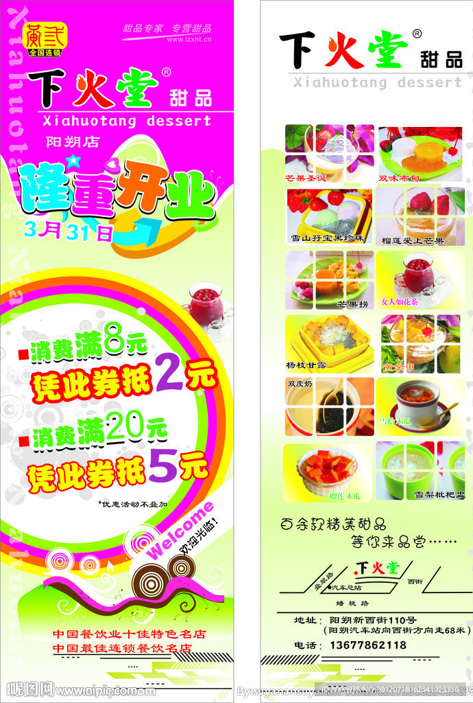 下火堂