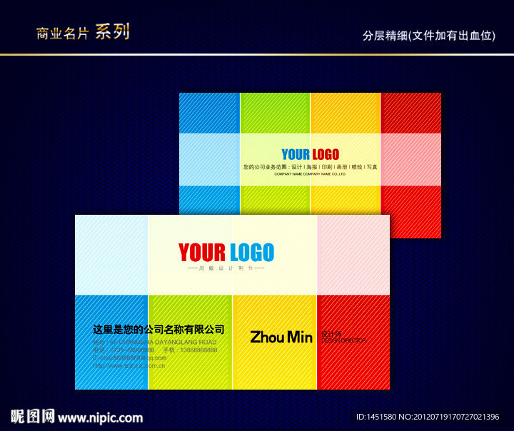 炫丽彩色名片 炫丽名片 印刷厂名片 色彩名片