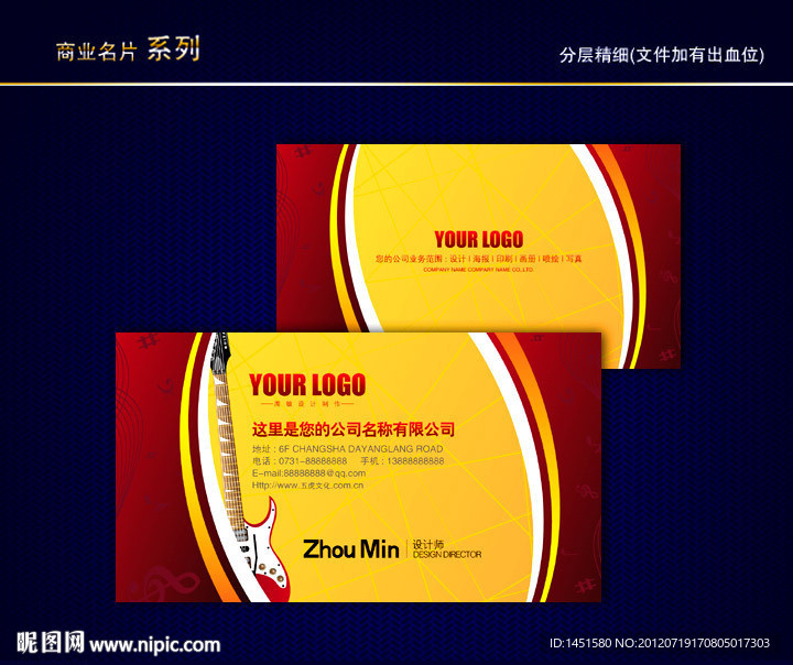 音乐名片 乐器名片 娱乐名片 酒吧名片