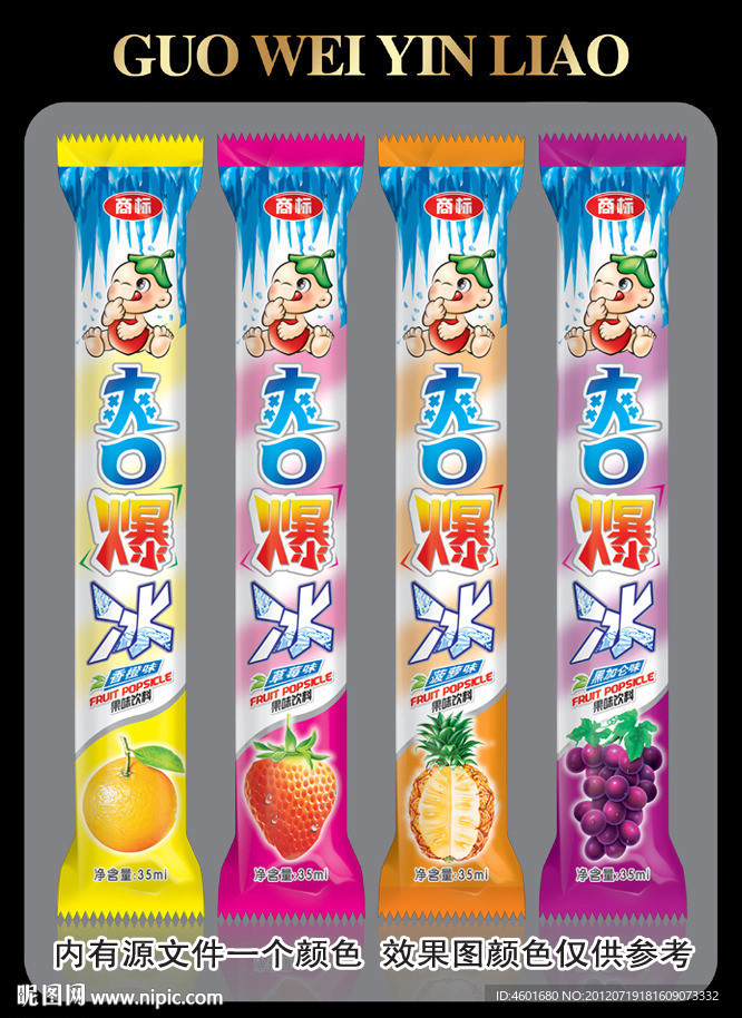 冷饮包装设计