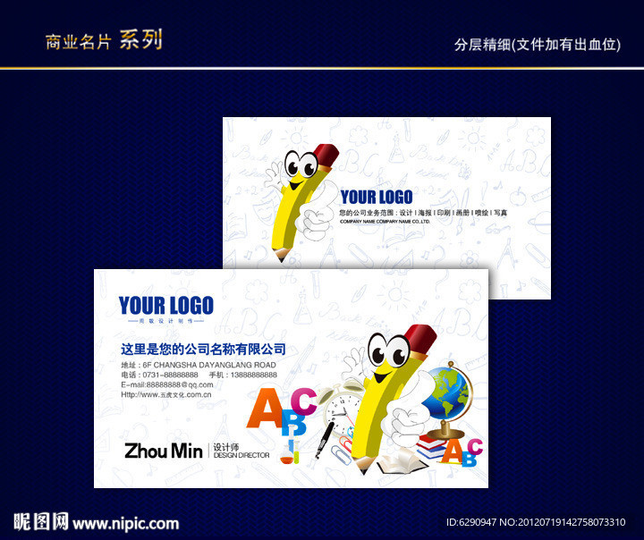 文具名片 文具店名片 办公用品名片