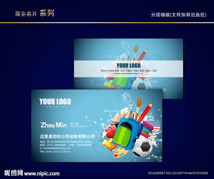 文具名片 文具店名片 办公用品名片