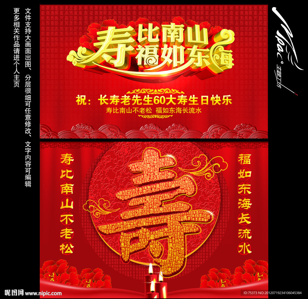 寿 寿比南山 福如东海