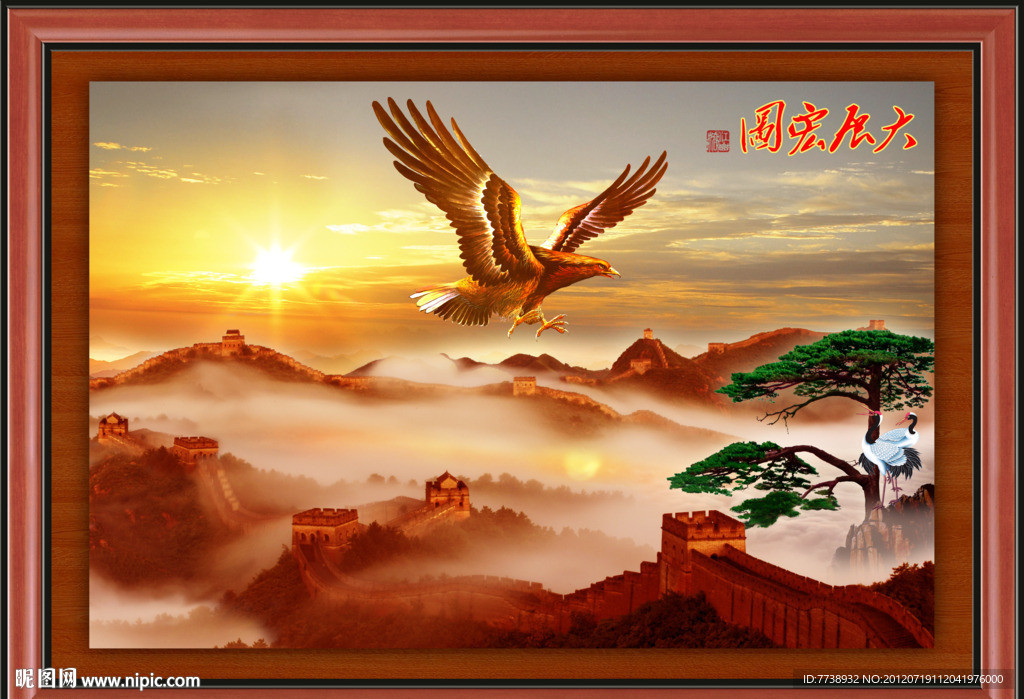 大展宏图