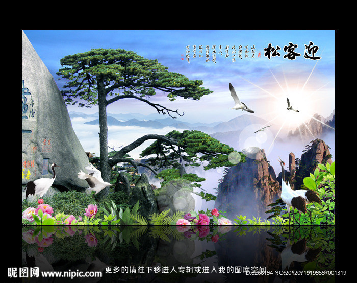 迎客松