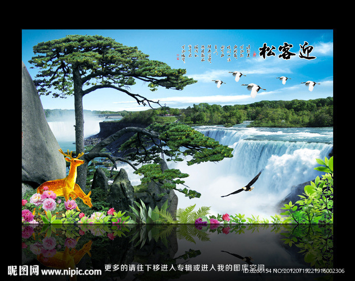 迎客松 山水画