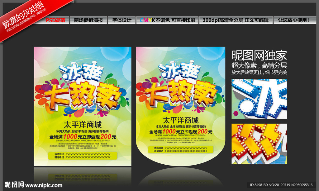 促销海报