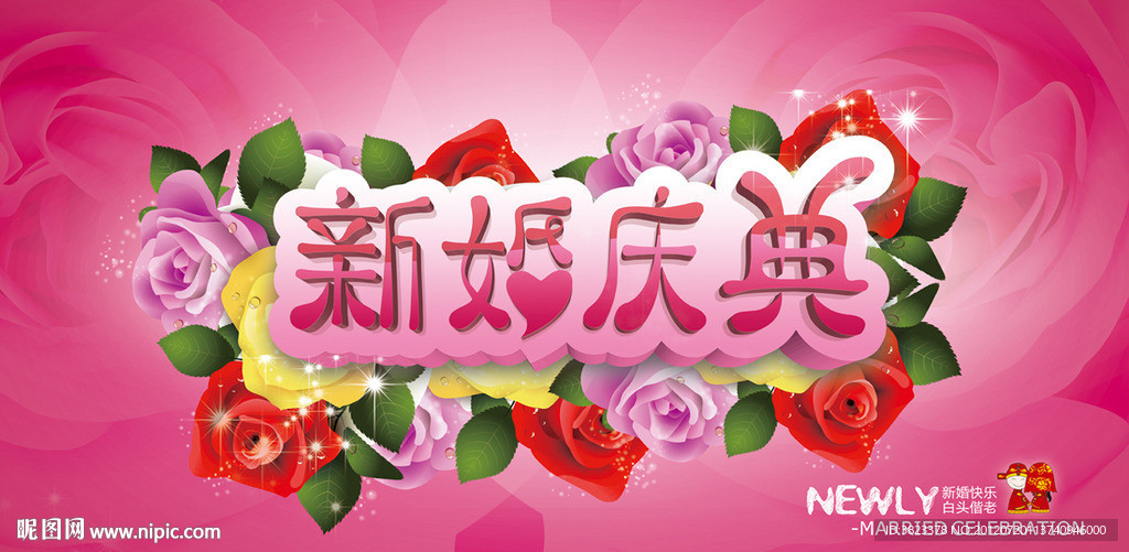 新婚庆典 婚礼