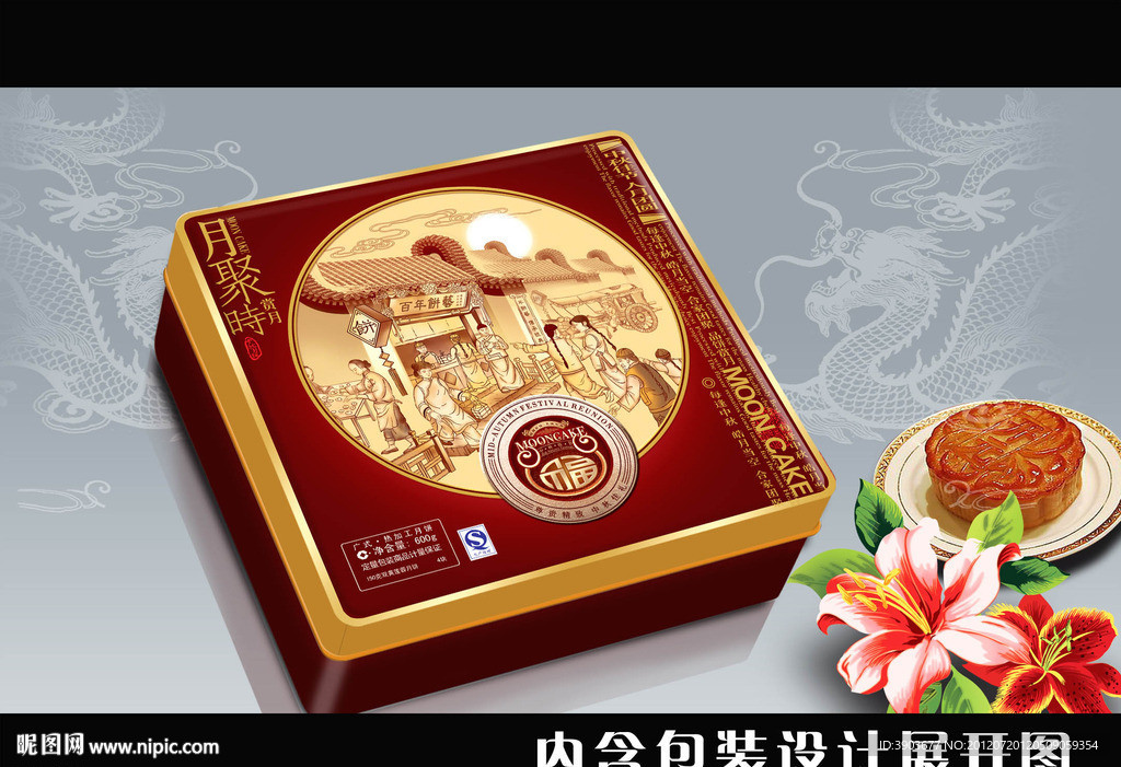 月聚时 月饼