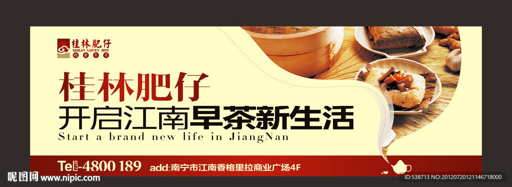 餐厅早茶户外广告