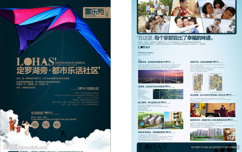 快乐家庭房地产海报