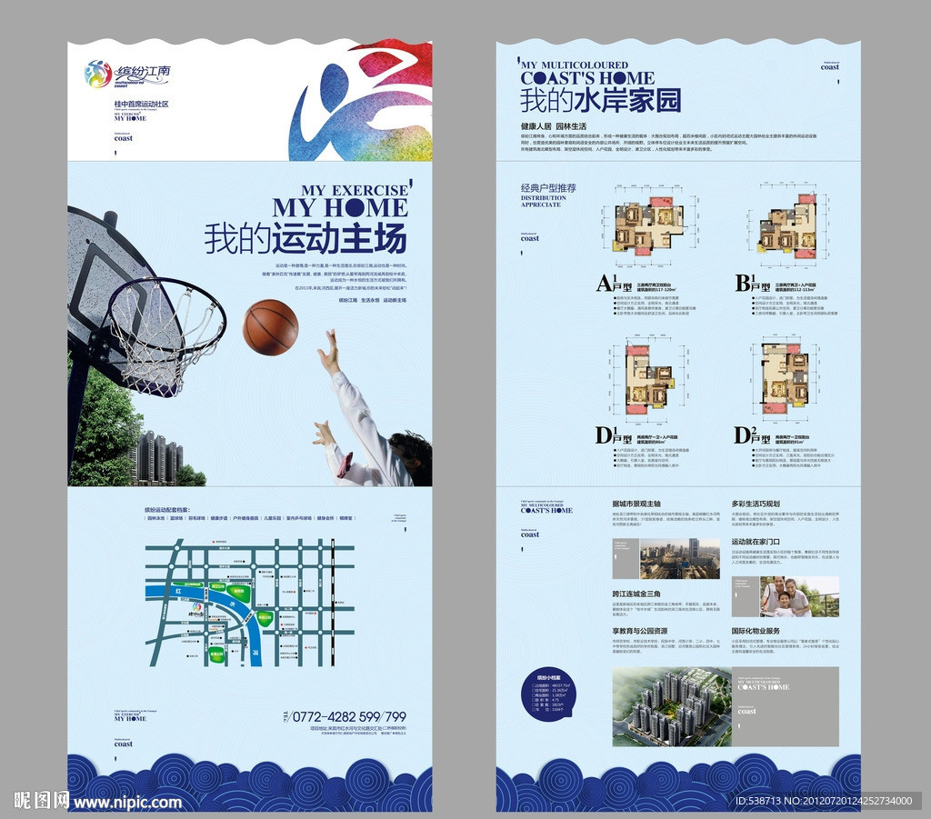 房地产运动形象海报