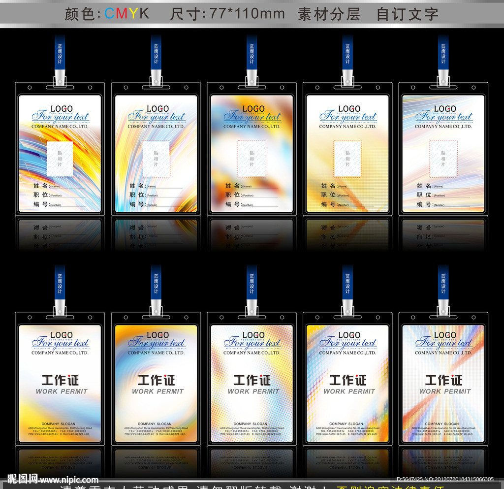 炫丽工作证