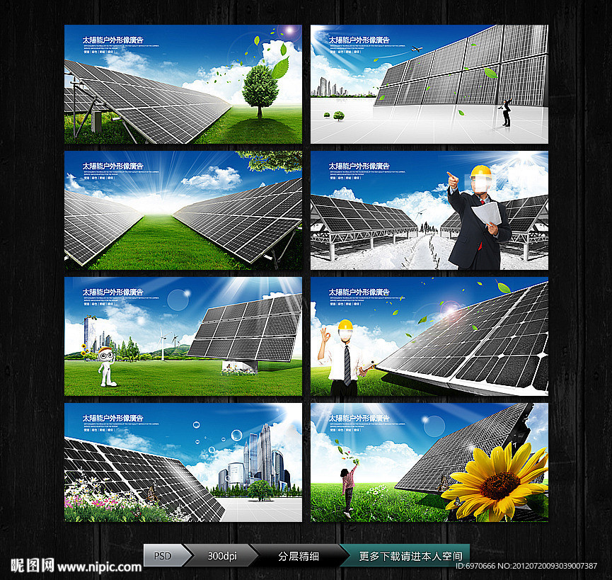 太阳能展板