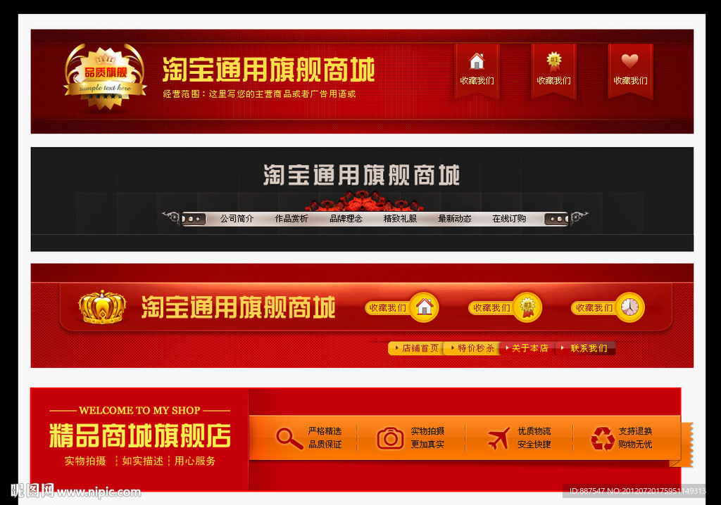 淘宝店招图片
