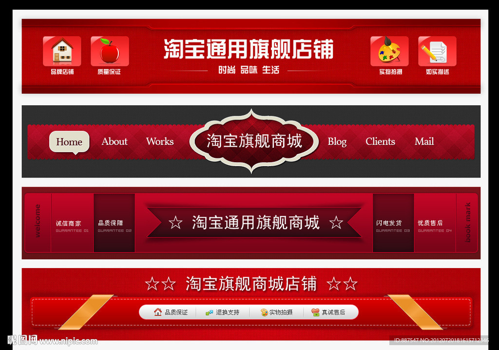 淘宝 拍拍店招