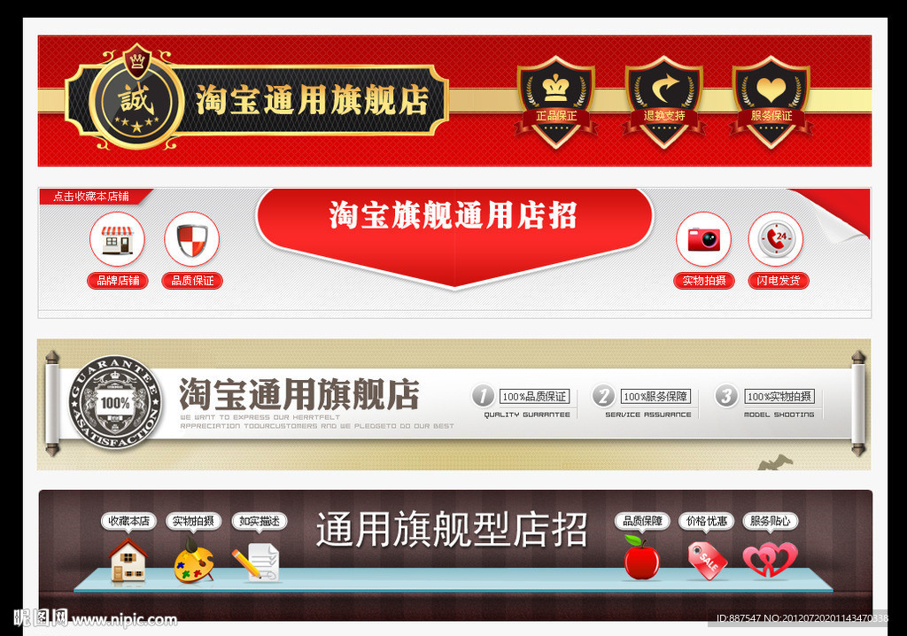 淘宝店招 拍拍店招 淘宝招牌 拍拍招牌