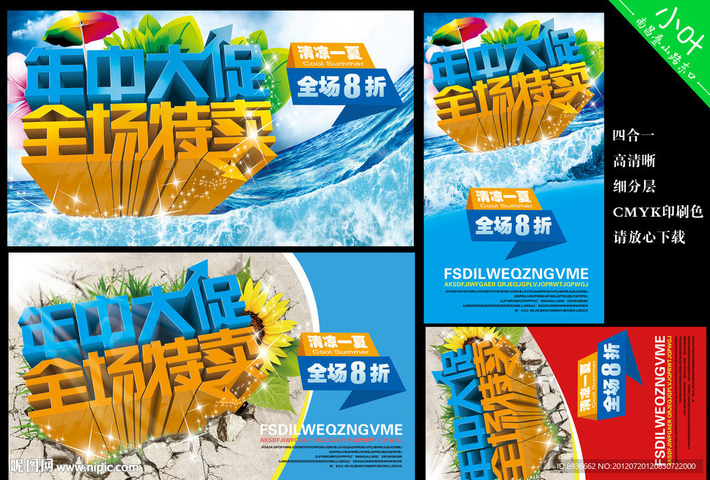 夏天促销海报