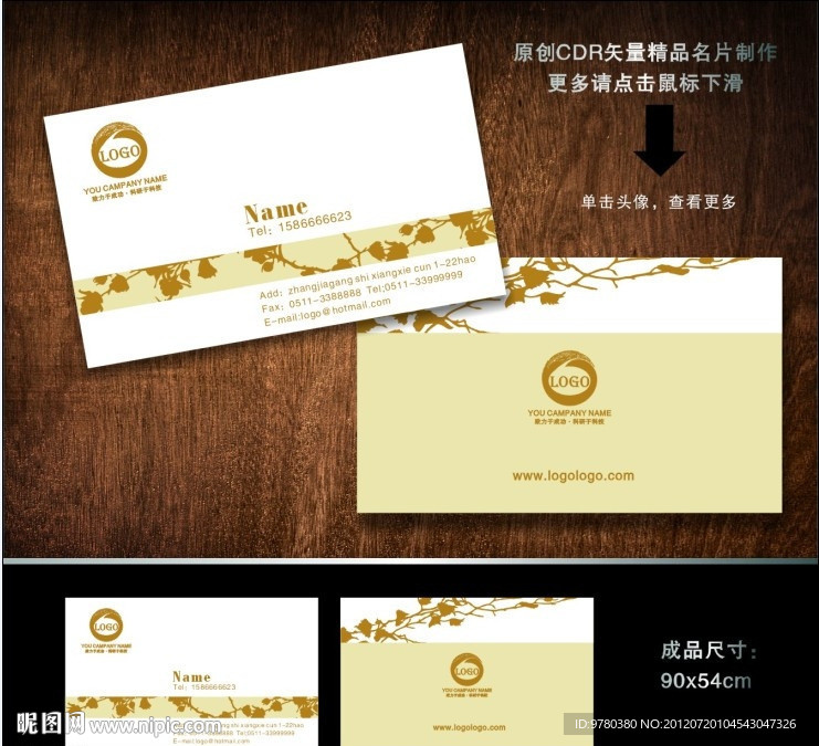 名片 酒店名片 广告公司名片