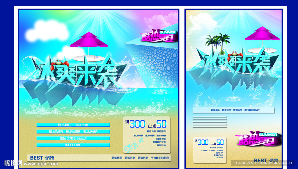 夏天优惠促销海报