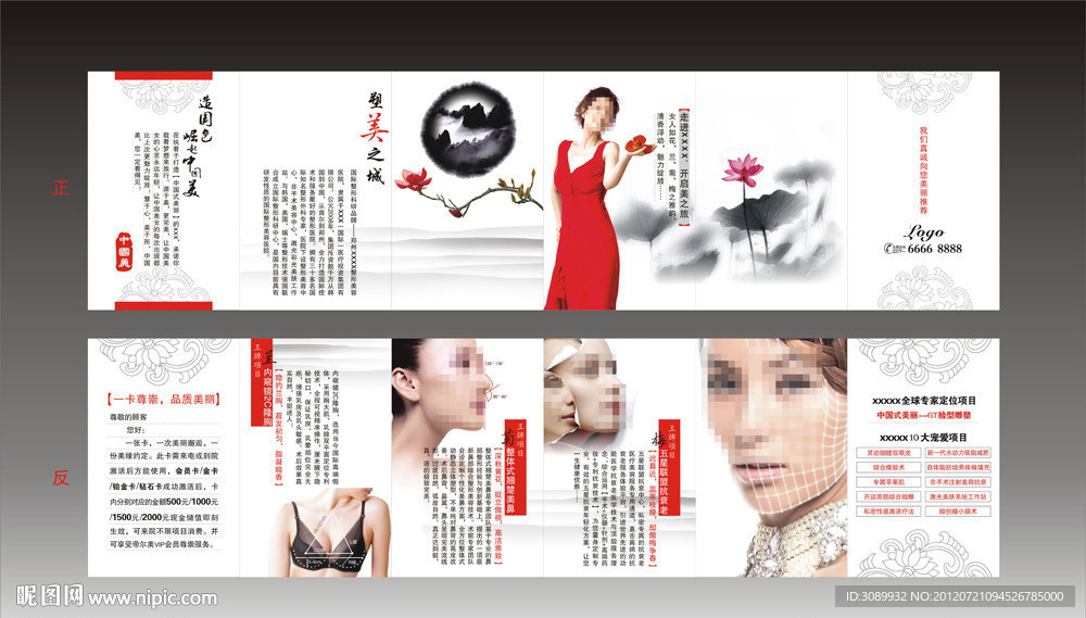 整形美容中国风广告折页