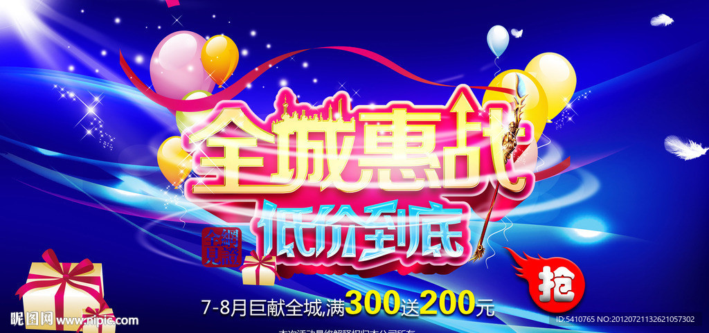 促销海报