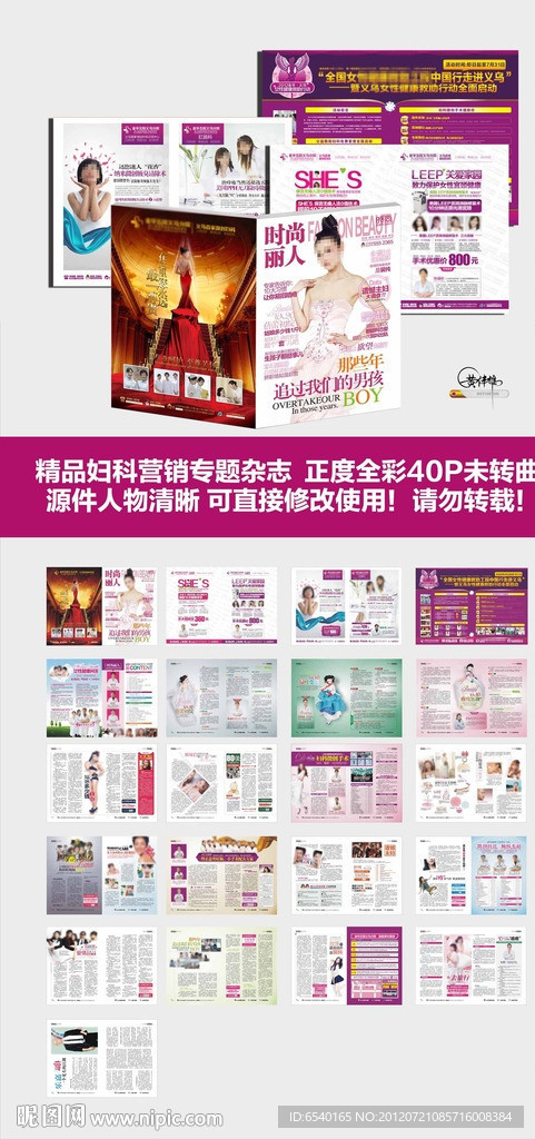 医疗杂志 医院杂志 全彩妇科杂志