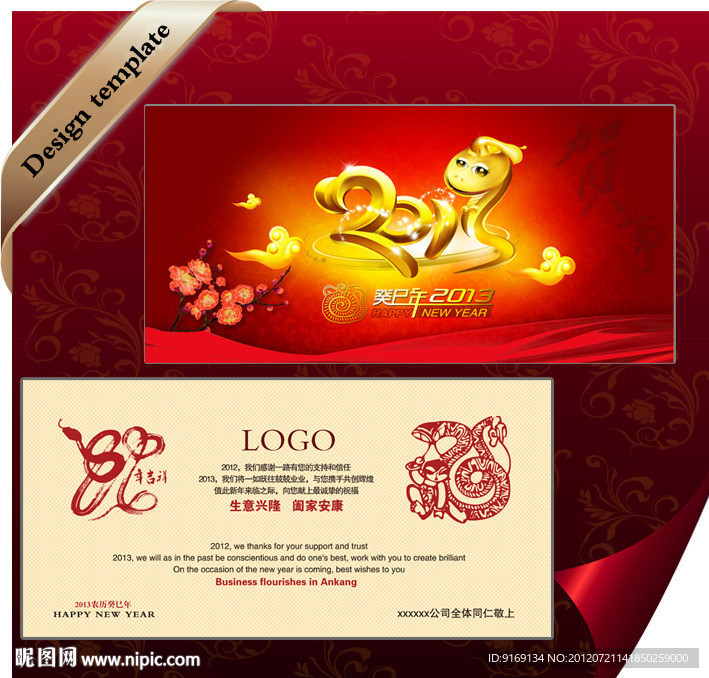 2013明信片蛇年贺卡