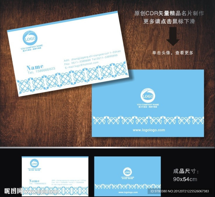 名片 酒店名片 婚庆名片