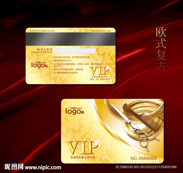 美容美发会员卡