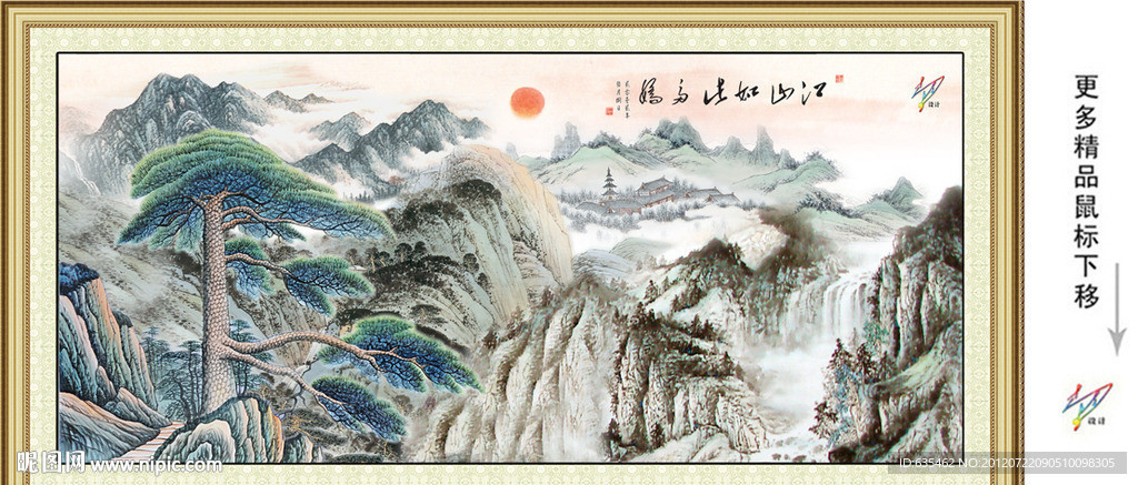 国画 迎客松