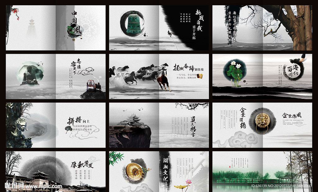 精品中国风画册