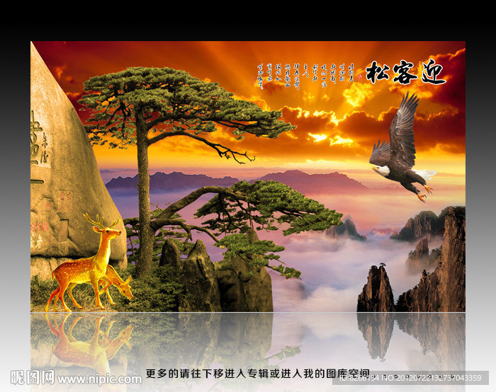 迎客松