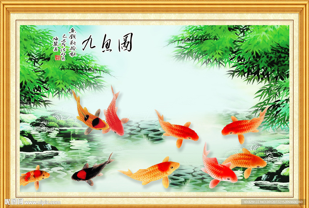 九鱼图