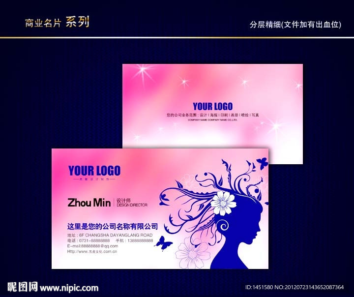 美容美发名片 SPA名片 女性名片 SPA会所名片